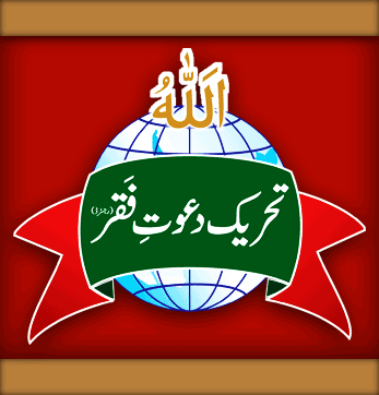 tehreekdawatefaqr
