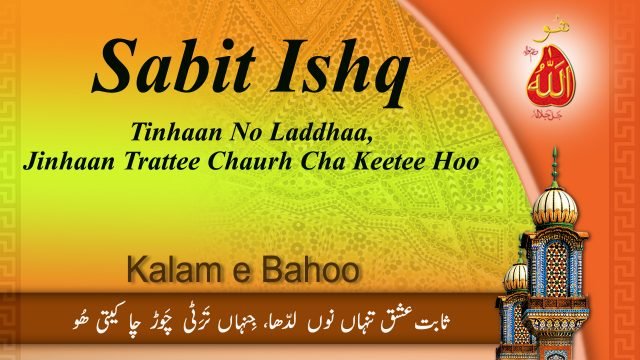 Kalam e Bahoo