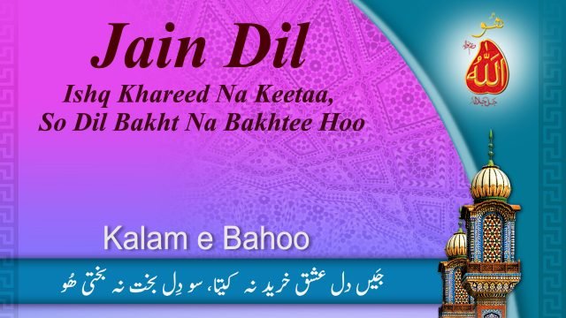 Kalam e Bahoo